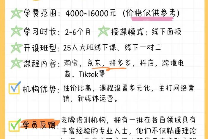 电商培训3个月要多少钱 - 电商培训3个月要多少钱费用 电商培训3个月要多少钱 - 电商培训3个月要多少钱费用