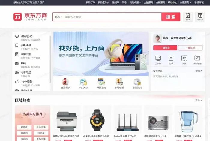 万商电话 - 京东万商电话 万商电话 - 京东万商电话