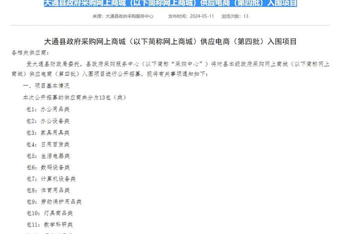 采购电商平台产品 - 采购电商平台产品有哪些 采购电商平台产品 - 采购电商平台产品有哪些