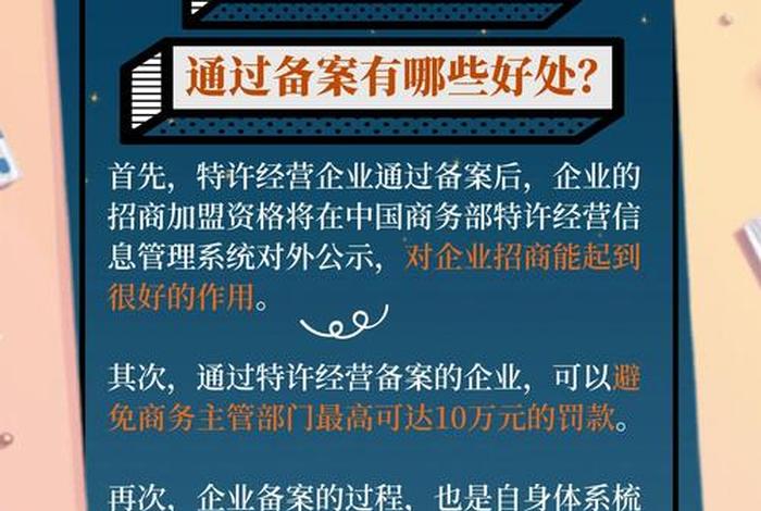 电商招商加盟需要备案吗；电商招商加盟需要备案吗知乎