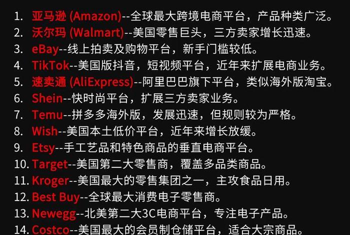 哪个跨境电商平台好做一点；哪个跨境电商平台好做一点呢