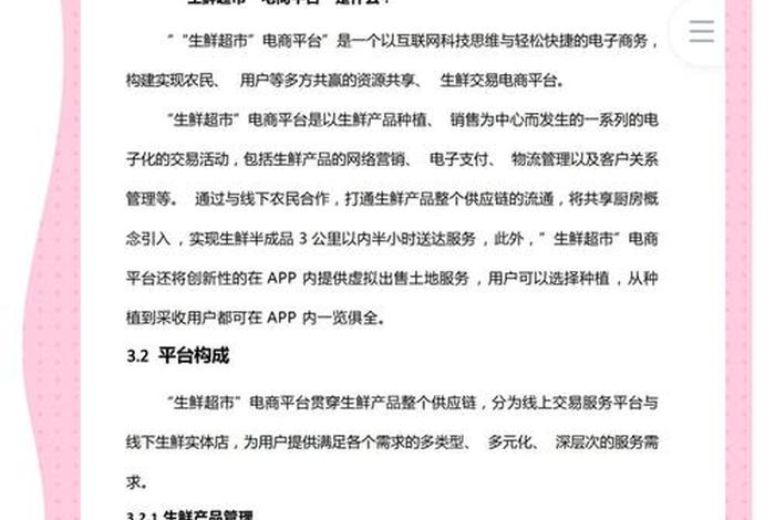 生鲜店商业计划书;生鲜店商业计划书范文 生鲜店商业计划书;生鲜店商业计划书范文