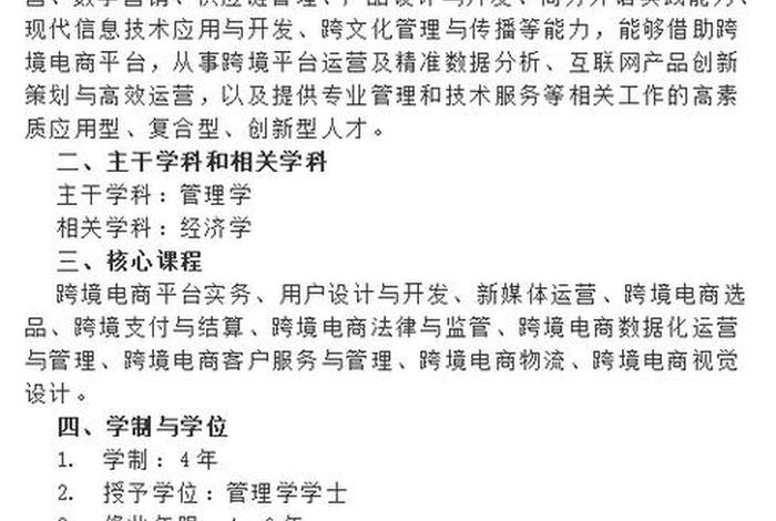 电商是什么专业的简称（电商是什么专业的简称呢）