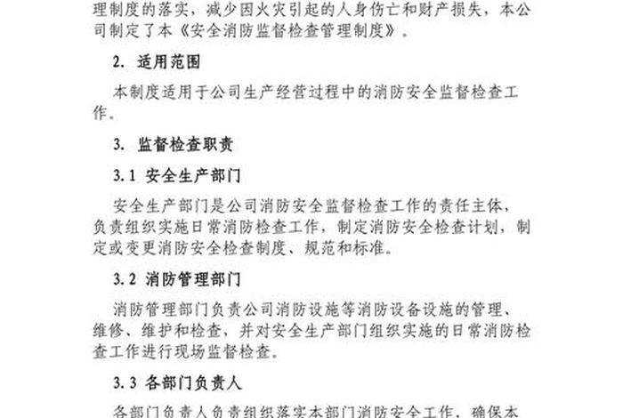 商店消防安全检查 商店消防安全检查制度 商店消防安全检查 商店消防安全检查制度