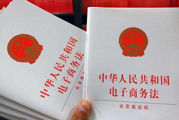 比电商法;电商法法条 比电商法;电商法法条
