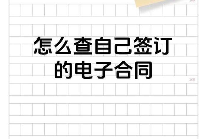 国网电商平台怎么签电子合同、国网电子招标商务平台 怎么签合同 国网电商平台怎么签电子合同、国网电子招标商务平台 怎么签合同