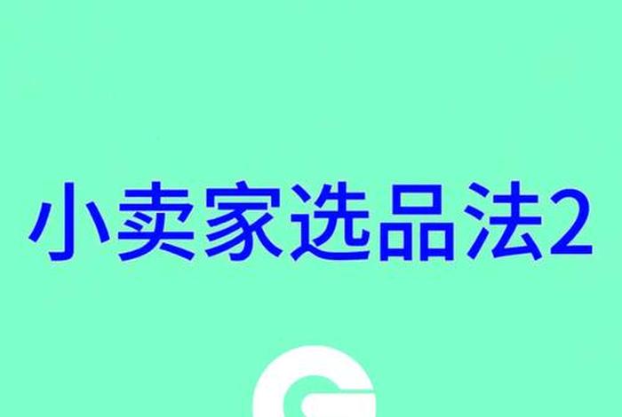亚马逊跨境电商如何选品购买(亚马逊跨境电商如何选品购买呢) 亚马逊跨境电商如何选品购买(亚马逊跨境电商如何选品购买呢)