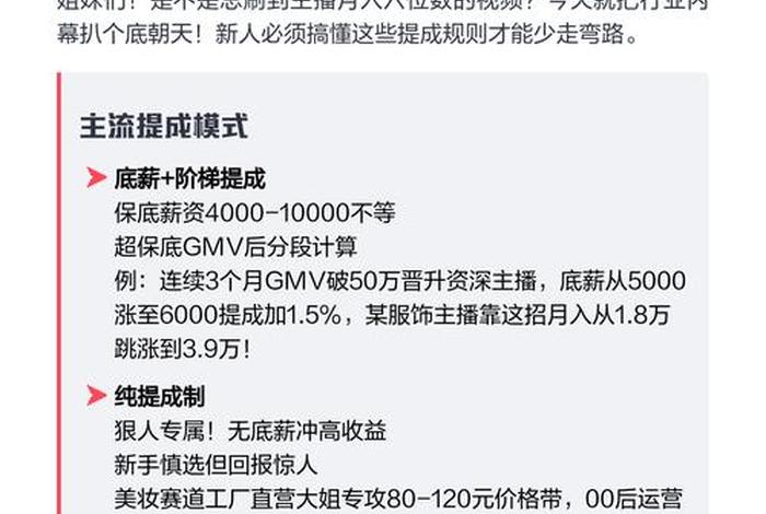 北京电商主播的数量与工资(北京电商主播的数量与工资是多少) 北京电商主播的数量与工资(北京电商主播的数量与工资是多少)