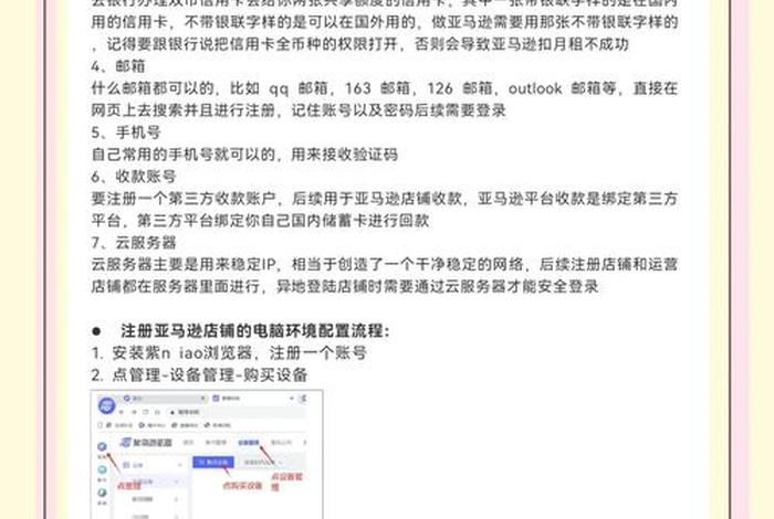 亚马逊跨境电商平台怎么注册 - 亚马逊跨境电商平台怎么注册账号