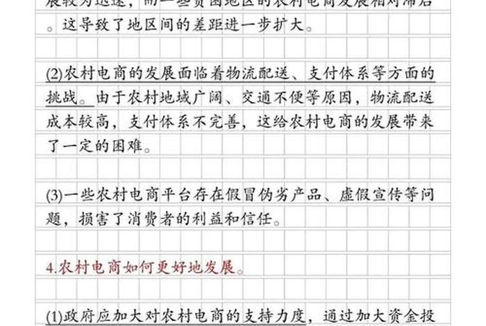 农村电商未来的发展之路(农村电商未来的发展之路是什么) 农村电商未来的发展之路(农村电商未来的发展之路是什么)