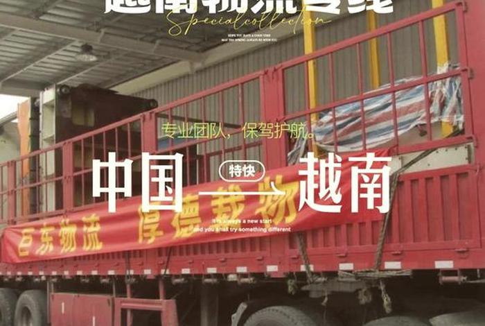 越南电商物流 - 越南电商物流费用多少 越南电商物流 - 越南电商物流费用多少