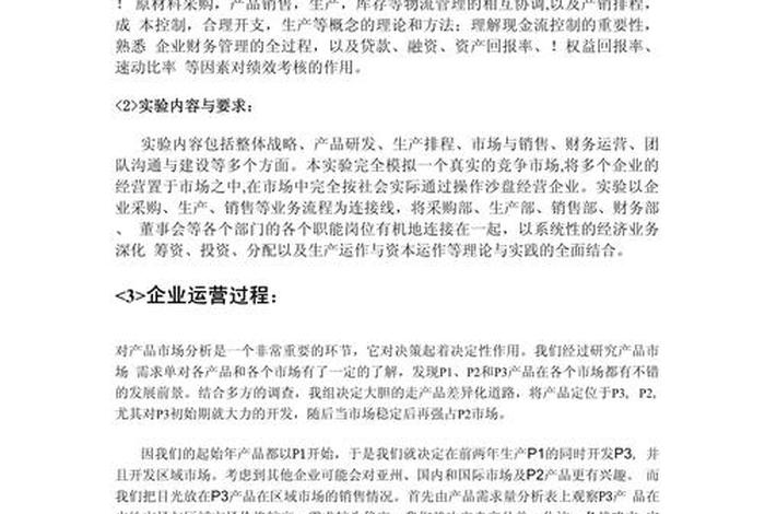 跨境电商沙盘模拟实训报告、跨境电商沙盘模拟实训报告总结2000字