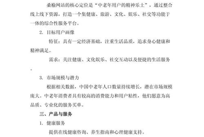 跨境电商平台建设规划 - 跨境电商平台建设规划书 跨境电商平台建设规划 - 跨境电商平台建设规划书