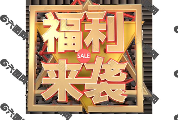 电商字体免费；电商设计免费字体