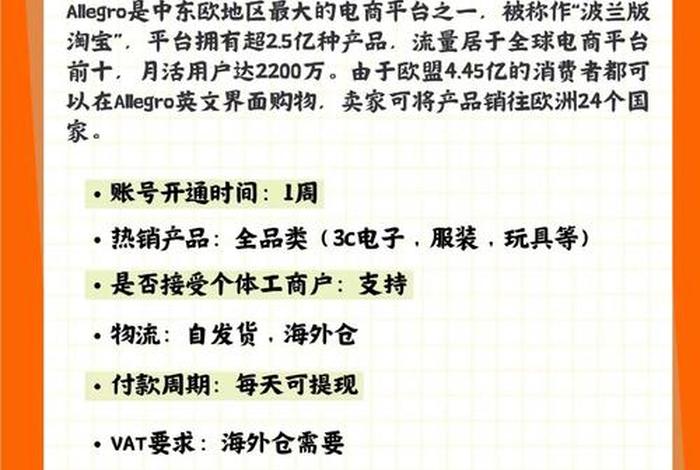波兰电商平台allegro自发货ok吗(波兰电商平台allegro怎么样) 波兰电商平台allegro自发货ok吗(波兰电商平台allegro怎么样)