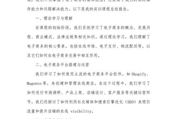 电商教学课程 - 电商教学课程心得体会