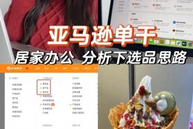 亚马逊跨境电商如何选品购买（亚马逊跨境电商如何选品购买呢）