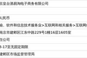 易淘电子商务有限公司；易淘电子商务有限公司怎么样