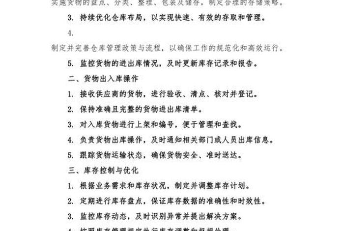 电商仓库管理员岗位职责及工作内容(电商仓管员岗位职责与工作要求) 电商仓库管理员岗位职责及工作内容(电商仓管员岗位职责与工作要求)