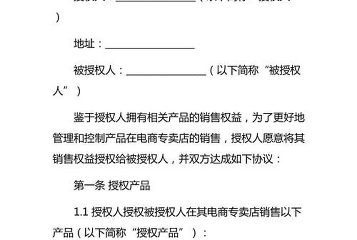 电商授权书模版；电商授权书模板