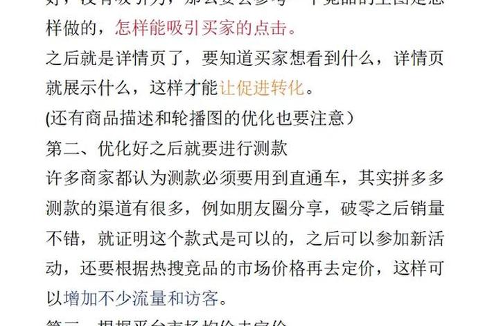 拼多多电商创业新手怎么做 拼多多电商创业新手怎么做的 拼多多电商创业新手怎么做 拼多多电商创业新手怎么做的