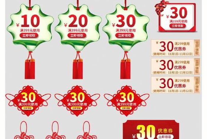 电商优惠券设计 电商优惠券设计图 电商优惠券设计 电商优惠券设计图