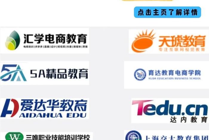 电商培训机构哪家好测评、中国十大电商培训机构哪家好