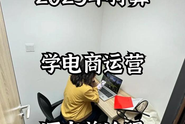 学电商有出路吗(学电商出来好找工作吗) 学电商有出路吗(学电商出来好找工作吗)