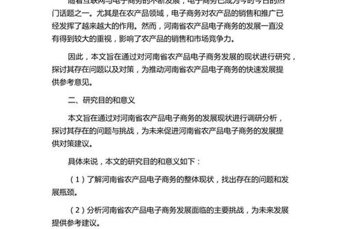 农村电商发展的现状,问题与对策、农村电商发展的现状,问题与对策研究 农村电商发展的现状,问题与对策、农村电商发展的现状,问题与对策研究