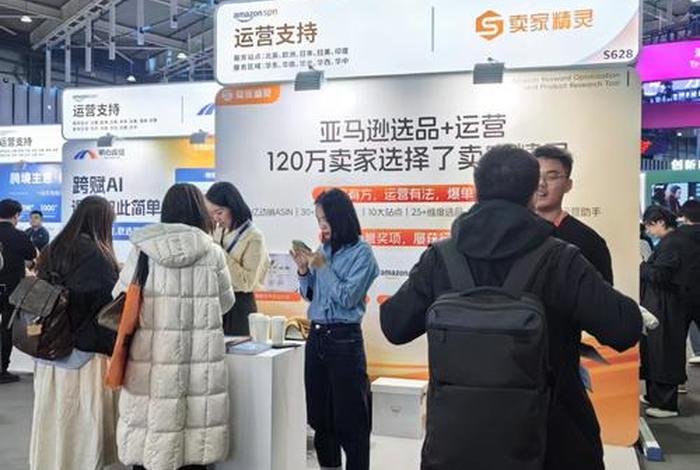 亚马逊全球开店跨境电商峰会、亚马逊全球开店跨境峰会2020