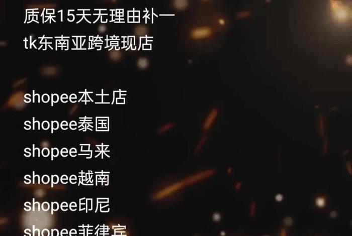 东南亚跨境电商tiktok,东南亚跨境电商tiktok可以先上品再买货吗 东南亚跨境电商tiktok,东南亚跨境电商tiktok可以先上品再买货吗