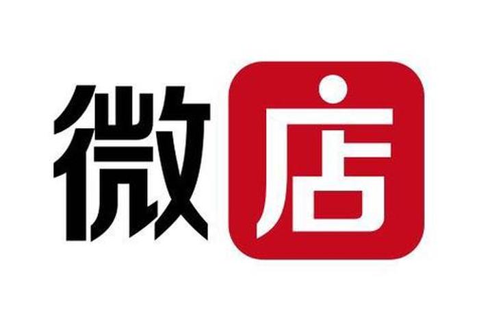 微店商家官网入口 微店商家版官网入口 微店商家官网入口 微店商家版官网入口