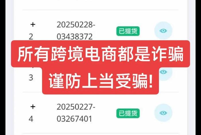 跨境电商招聘是不是诈骗、跨境电商招聘是不是诈骗的