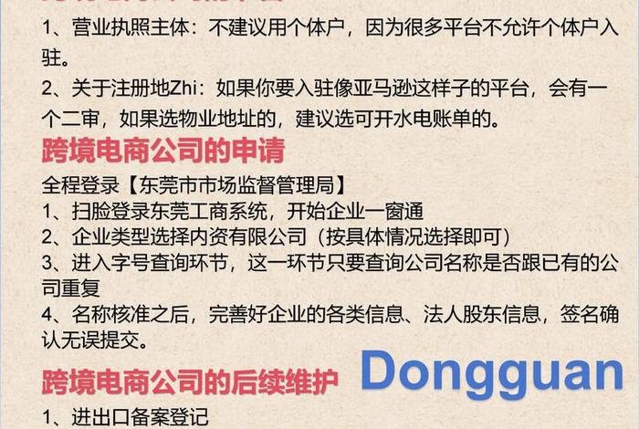 跨境电商卖家注册流程;跨境电商卖家注册流程及费用 跨境电商卖家注册流程;跨境电商卖家注册流程及费用