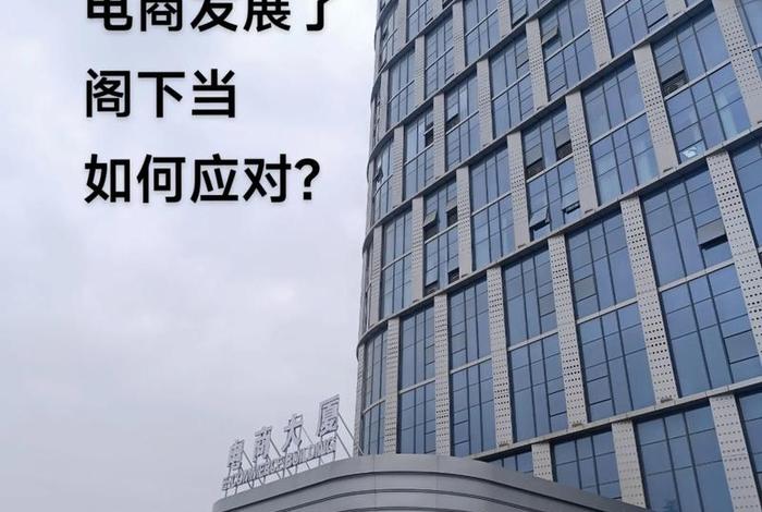 电商大厦要什么要求才能进；电商大厦要什么要求才能进去