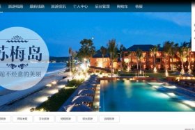 旅游电商网站设计，旅游电商网站设计与制作