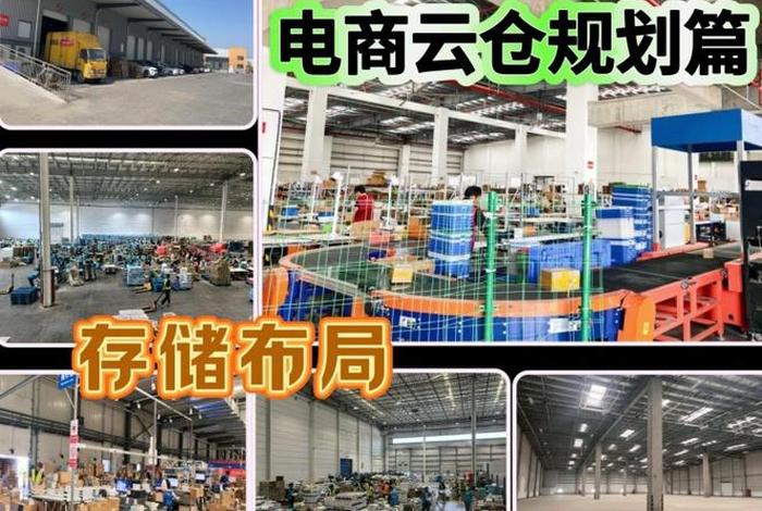 电商云仓是干嘛的；电商云仓是干嘛的啊