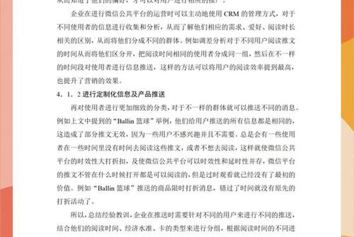 关于跨境电商社交营销方式的研究,关于跨境电商社交营销方式的研究论文 关于跨境电商社交营销方式的研究,关于跨境电商社交营销方式的研究论文