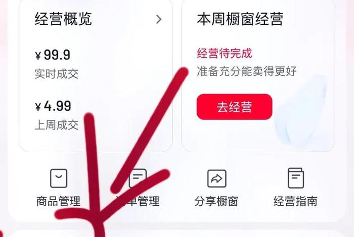 怎么开电商带货权限 - 怎么开电商带货权限的店铺