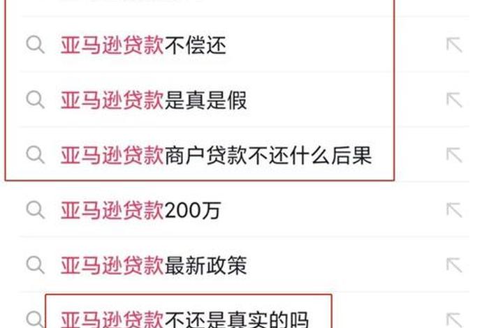 亚马逊电商贷款可靠吗；亚马逊电商贷款可靠吗黑户能贷吗