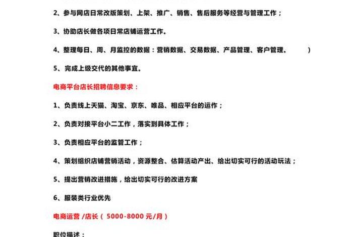 电商做什么工作；电商做什么工作内容