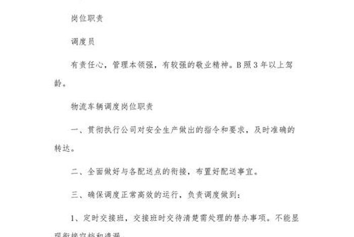 电商仓储物流部门的岗位职责;电商仓储物流部门的岗位职责有哪些 电商仓储物流部门的岗位职责;电商仓储物流部门的岗位职责有哪些
