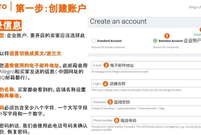 波兰电商平台allegro如何注册 - 波兰电商平台allegro怎么样 波兰电商平台allegro如何注册 - 波兰电商平台allegro怎么样