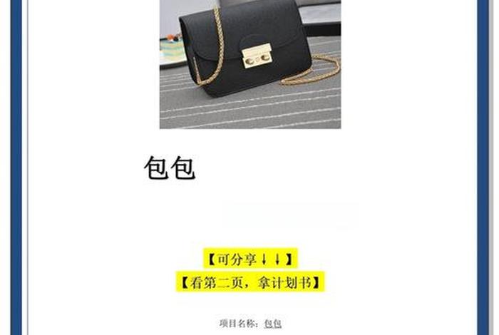 包包电商文案 包包电商文案步骤实训报告 包包电商文案 包包电商文案步骤实训报告