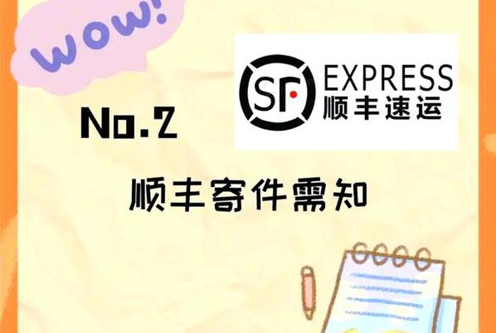 电商微小件顺丰；电商微小件顺丰一般几天能到