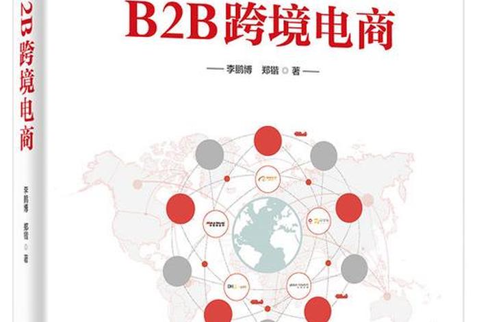 电商平台跨境电商是b2b吗、电商平台跨境电商是b2b吗为什么
