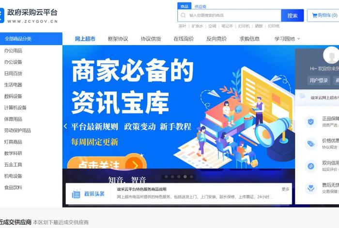 电商化采购廉政、政企电商化采购 电商化采购廉政、政企电商化采购