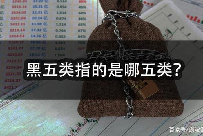 电商黑五类怎么判刑;电商黑五类什么意思 电商黑五类怎么判刑;电商黑五类什么意思