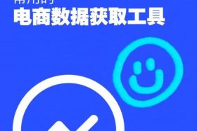 国内各大电商平台所用的数据采集工具是什么？、国内各大电商平台所用的数据