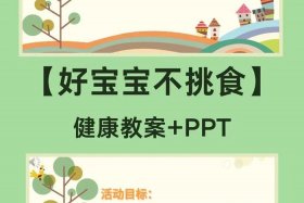 怎么样才能做出一个好的课件(幼儿课件)？、怎样制作一个好的课件？有什么标